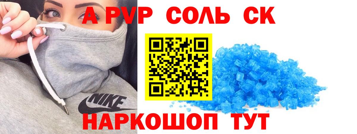 А ПВП Crystall  Alfa_PVP Соль  Alfa_PVP крисы CK  Alpha PVP  Вход с VPN  Александров 