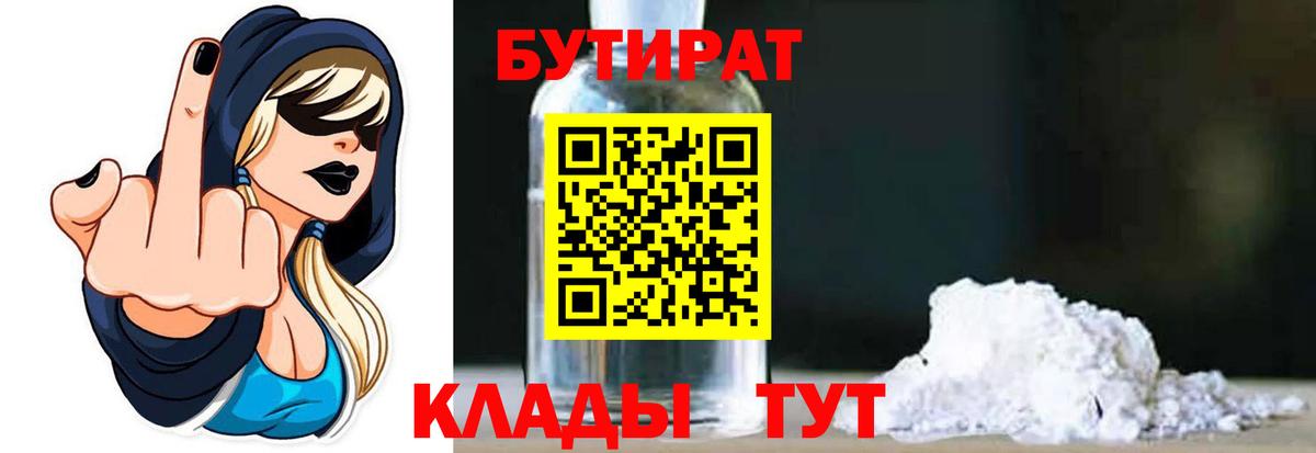 Бутират оксибутират  Вход с VPN  Александров 
