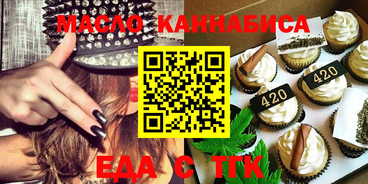 Еда ТГК конопля  Вход с VPN  Александров 