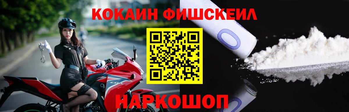 Cocaine  Кокаин Боливия  Александров  Вход с VPN  COCAIN Fish Scale 