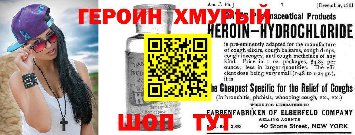 ГЕРОИН герыч Александров
