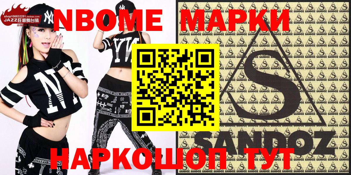 Марки 25I-NBOMe 1,8мг Александров
