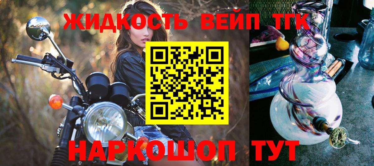 ТГК вейп с тгк Александров